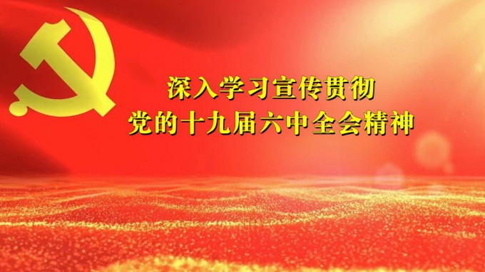 掀起学习热潮　积聚创业力量（六）甘肃工程咨询集团深入贯彻学习党的十九届六中全会精神