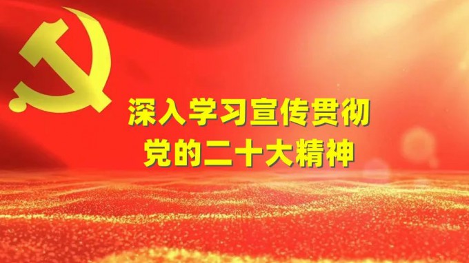 新华社评论员：深入推进新时代党的建设新的伟大工程——九论学习贯彻党的二十大精神