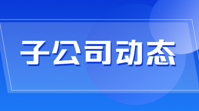 西部（甘肃）规划咨询有限公司召开2024年生产经营工作会议