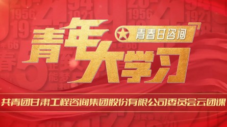 青年大学习：学习宣传贯彻党的二十届三中全会精神特辑（二）