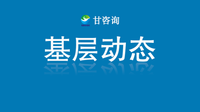 省建设监理公司明确2025年重点工作