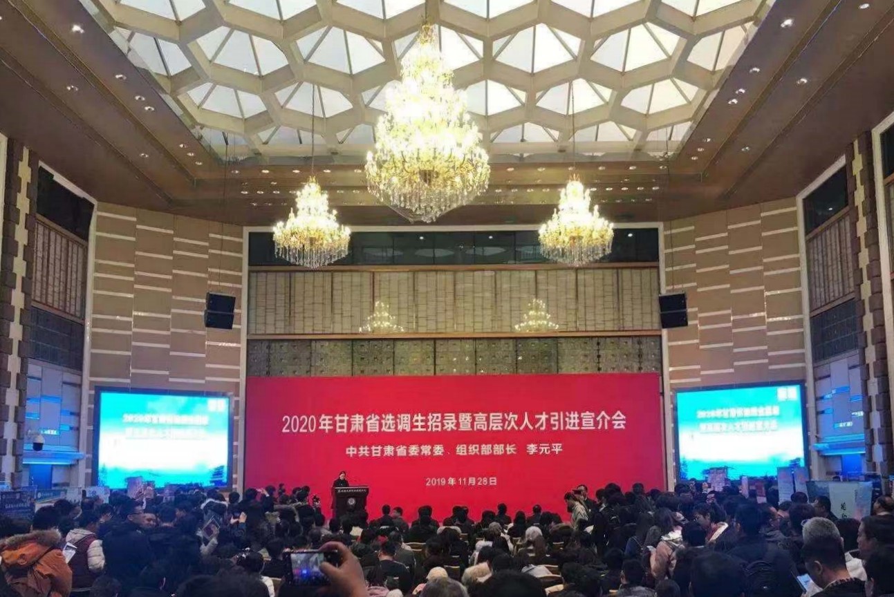 2024新澳门2024原料网1688参加2020年甘肃省选调生招录<br/>暨高层次人才引进宣介会